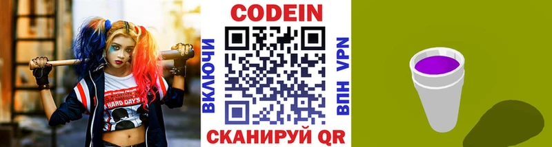 Кодеиновый сироп Lean Purple Drank  Видное 